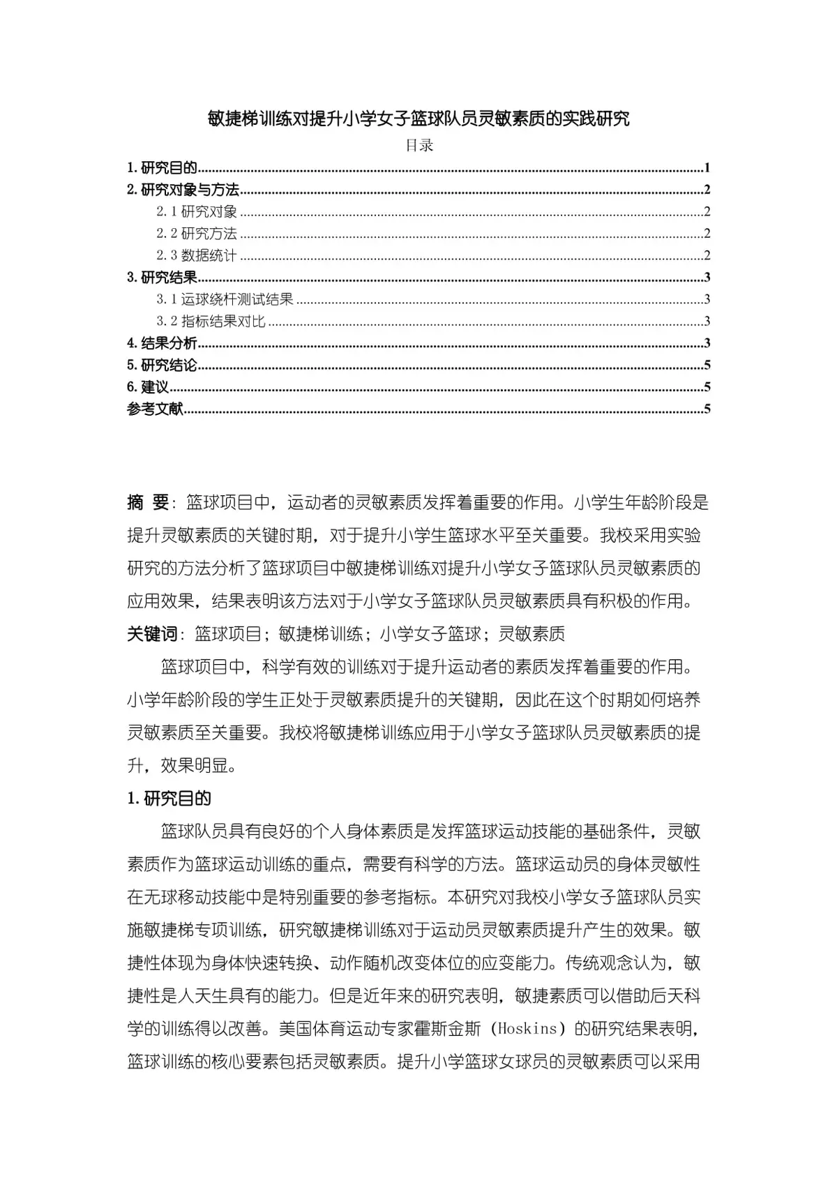 使用虚拟现实技术进行篮球站位训练的方法_1